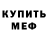 Первитин витя GodSpoon